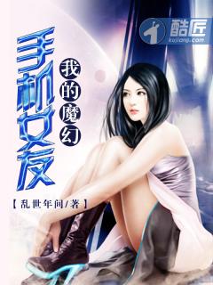 我的魔幻手机女友 第1章