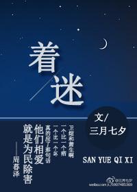 着迷by阿司匹林全文免费阅读无广告