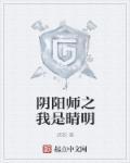 阴阳师曾经免费黑晴明