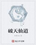 破天仙帝杨天名字