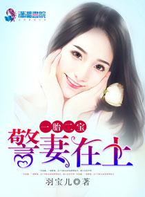 一胎二宝老婆大人别想逃第一千六百九十一章