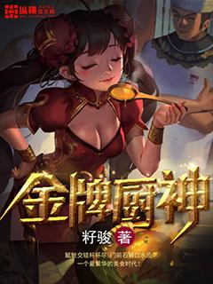 金牌厨师长什么意思