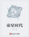 时代珑星怎么样