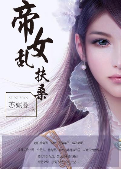 帝女难为[精品