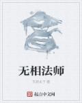 无相法师讲心经视频