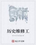 维修工古代叫什么