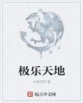 极乐天地战役地图