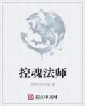 法师怎么精控