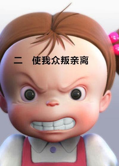 梦见众叛亲离