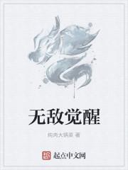 无敌觉醒战神