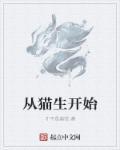 猫从生产到结束要几个小时