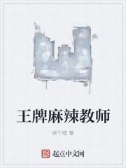 麻辣教师结局