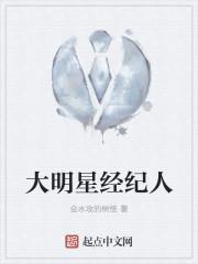 明星经纪人是干什么的