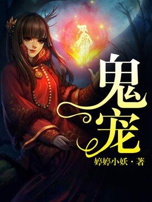 鬼宠阴阳师加点