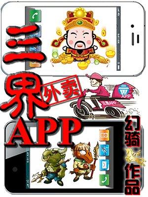 三界外卖apptxt啃书