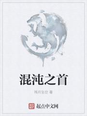 混沌的首字母