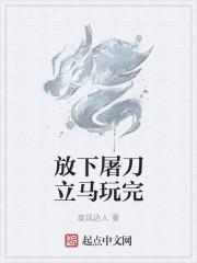 屠刀指什么