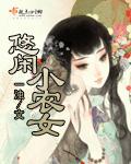 悠闲小农女 第3章