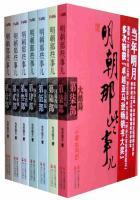 明朝那些事儿全集epub