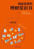 我最需要的理财常识书epub