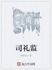 司礼监是干什么的