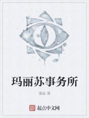 玛丽苏集团名字