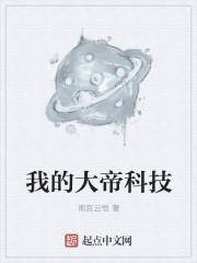 我的大帝师傅