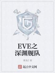 eve怎么组舰队