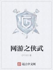 网游之天武传奇