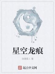 星空龙图片