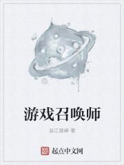 游戏召唤师英文名字大全