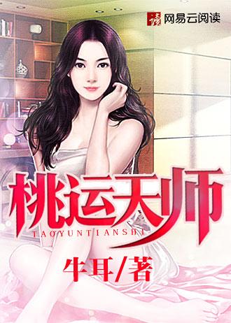 桃运天师苏南