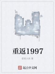 重返1997随娘改嫁