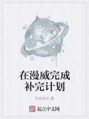 漫威后续计划