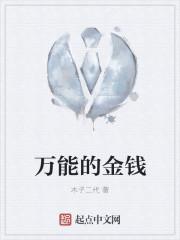 金钱就是万能1—4经典