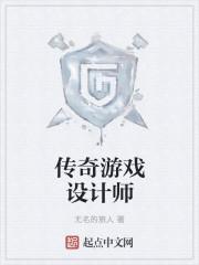 传奇设计师的诞生材料最新