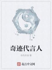 奇迹是哪家公司的