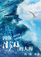 澎湃的海浪拍击着海岸缩句