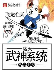 武侠诸天武神系统