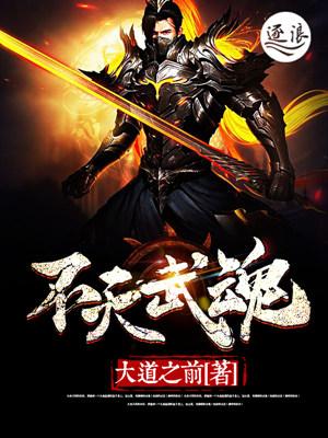 不灭武尊 简介