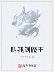 魔王叫什么