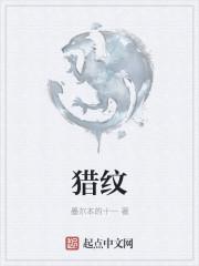 春秋战国渔猎纹