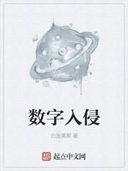 互相入侵打三个数字