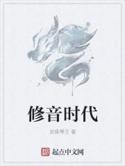 修音师前后对比明显