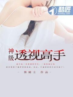 神级透视高手女主角