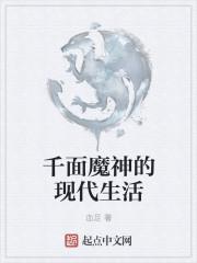 千面神是什么组织