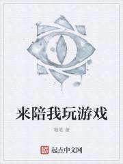 来陪我玩游戏幻世