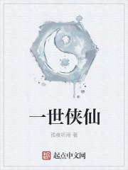 一世绝仙介绍