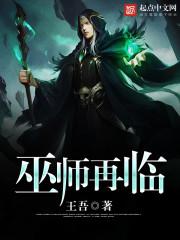 巫师百度百科