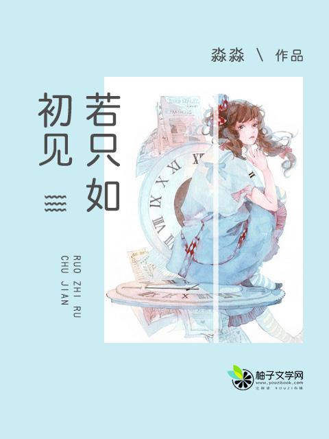 若只如初见mp3免费